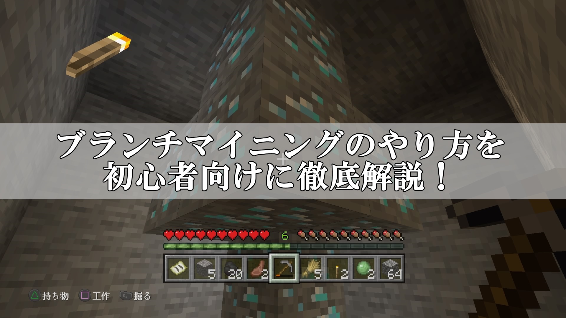 ブランチマイニングのやり方！おすすめの高さ座標や場所を完全網羅